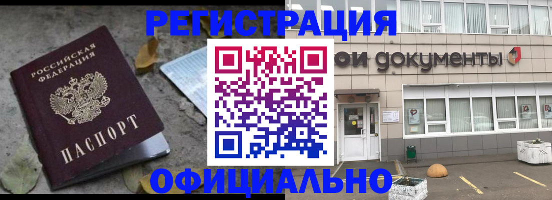 прописка для работы в Калтане