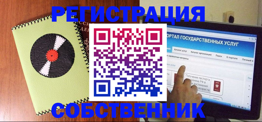 прописка от собственника в Калтане