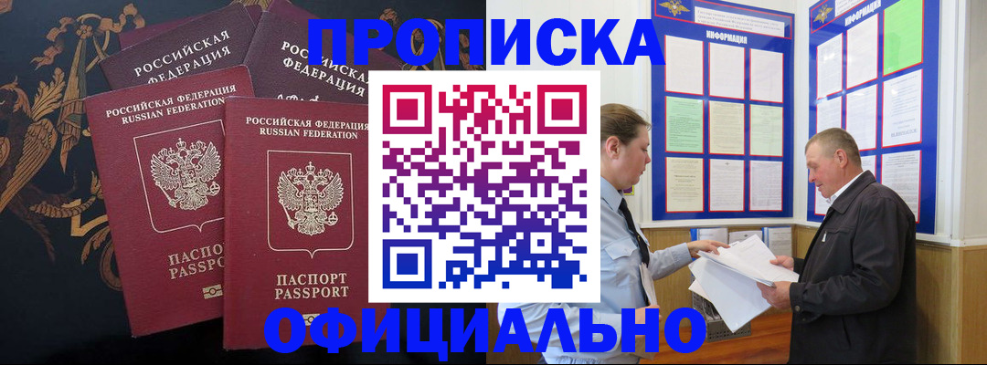 прописка в Калтане